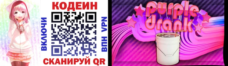 Codein Purple Drank Окуловка